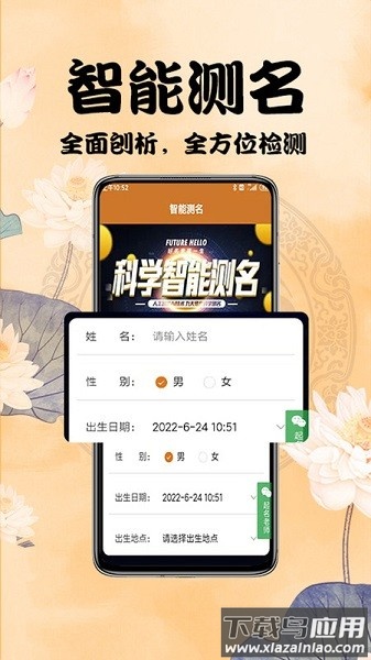 周易起名测名软件截图2