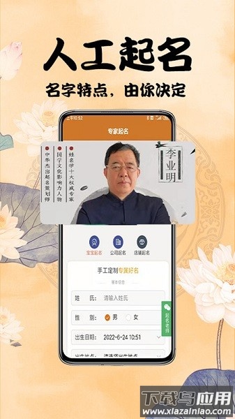 周易起名测名软件截图3