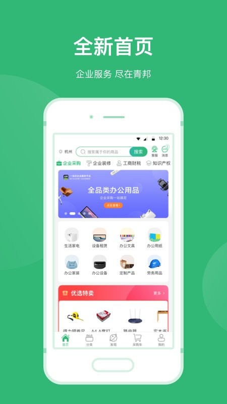 青邦最新版截图1