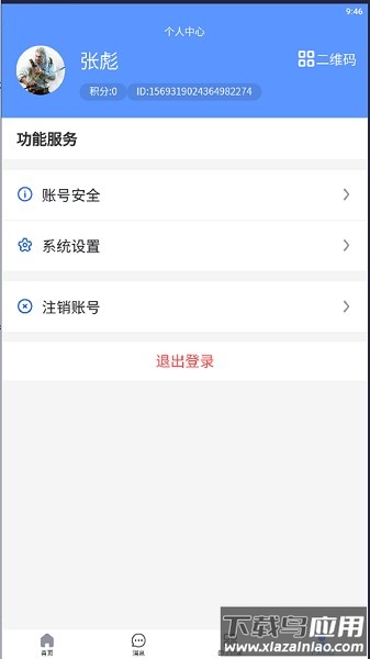 的士管家软件截图1