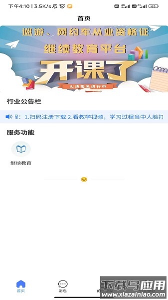 的士管家软件截图2