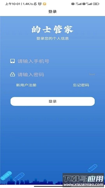 的士管家软件截图3
