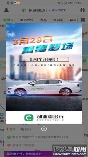 创业者出行官方版截图1
