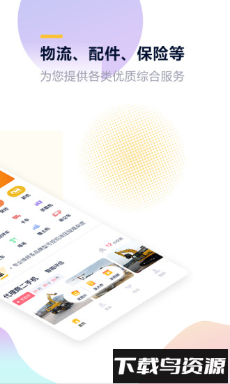 铁公基官方版截图1