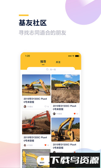 铁公基官方版截图2