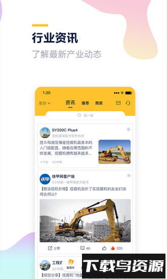 铁公基官方版截图3