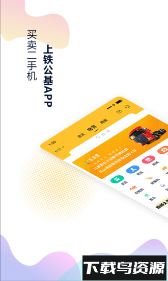 铁公基官方版截图4