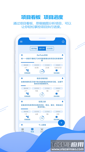 zentodo app截图2