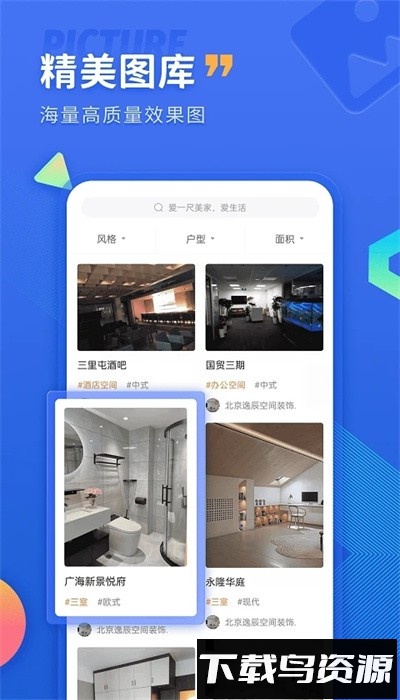 铁住装修最新版截图1
