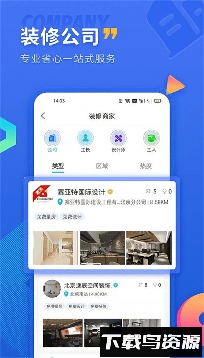 铁住装修最新版截图2