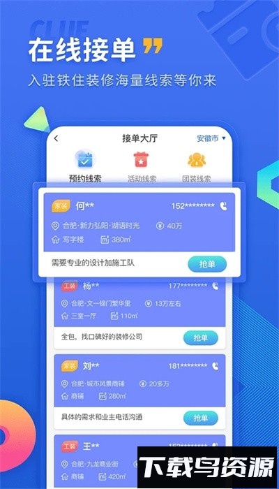 铁住装修最新版截图3