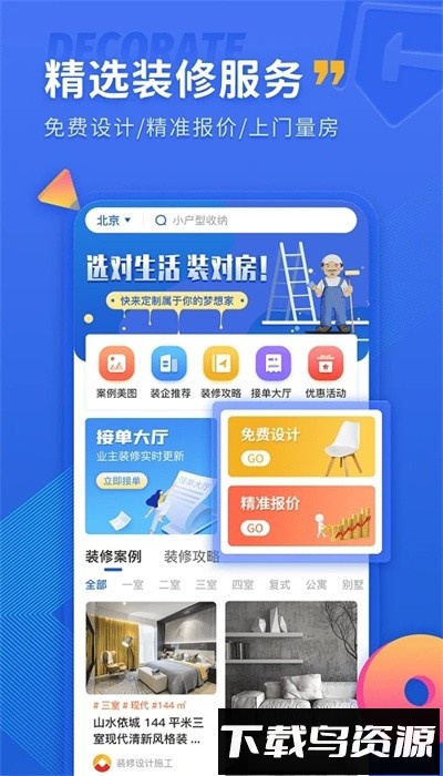 铁住装修最新版截图4