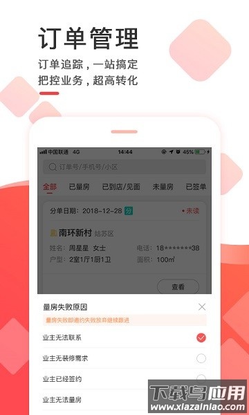 齐装云管家官方版截图2
