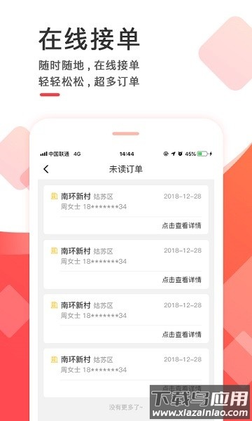 齐装云管家官方版截图3