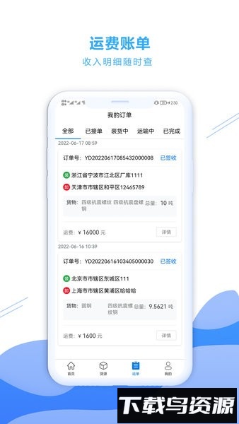 铁云链司机端app截图2