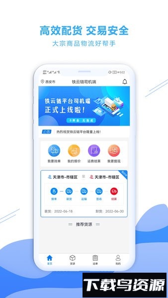 铁云链司机端app截图3