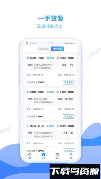 铁云链司机端app截图4