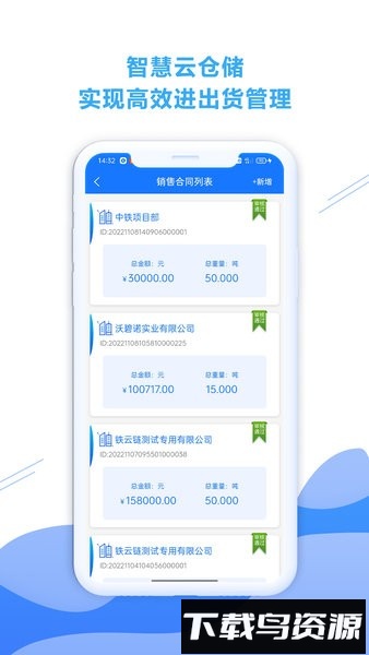 铁云链app截图2