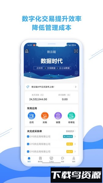 铁云链app截图4