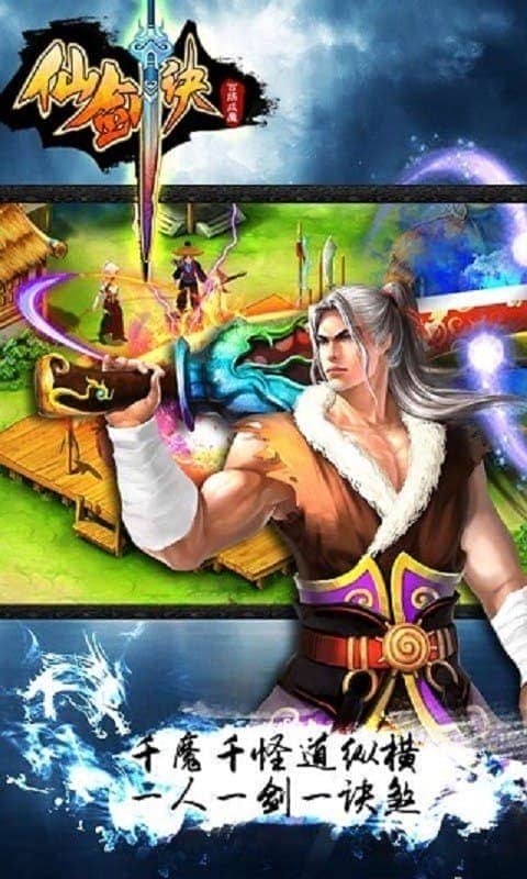仙剑诀单机版截图1