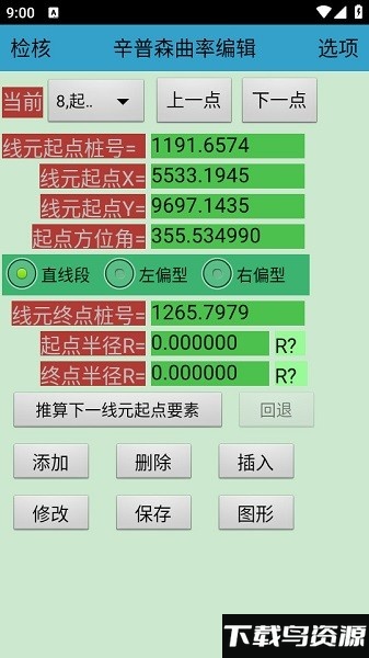 道路分析掌测最新版截图1
