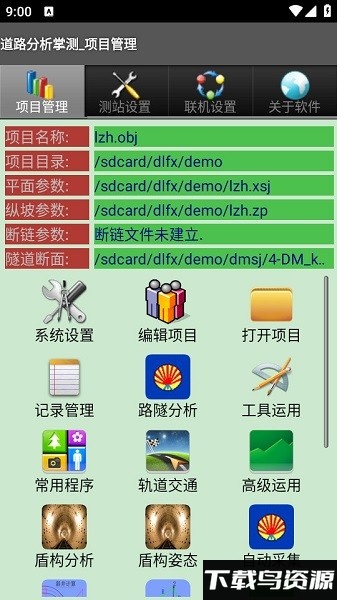 道路分析掌测最新版截图2