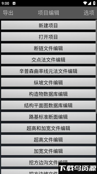 道路分析掌测最新版截图3