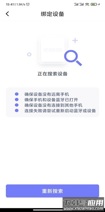qdfit手环app截图1