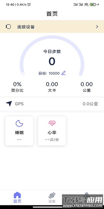 qdfit手环app截图2