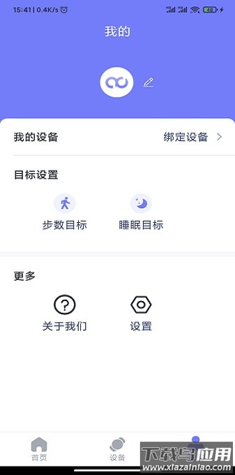 qdfit手环app截图3