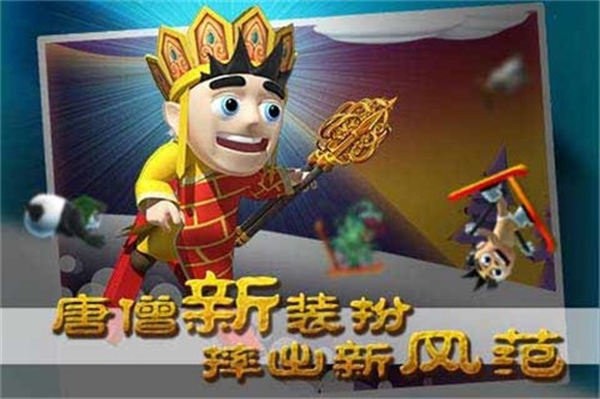滑雪大冒险西游版无限金币版截图2