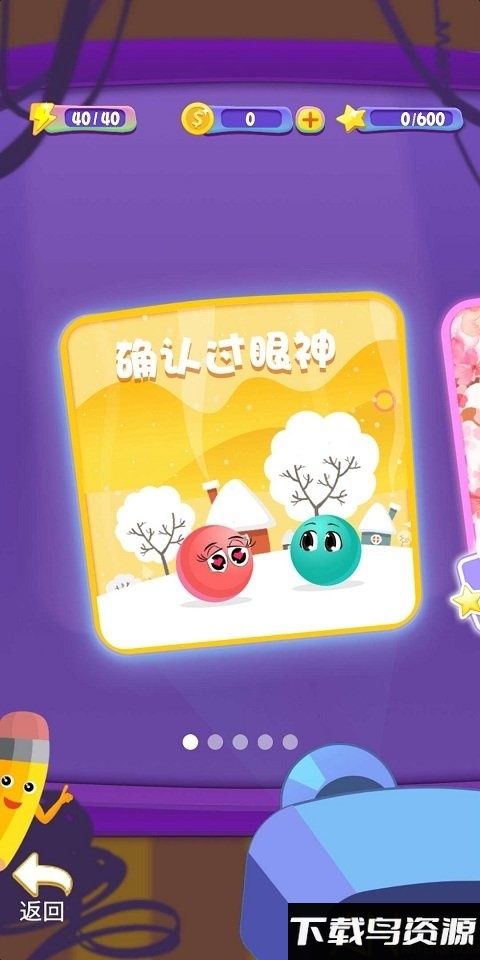 遇见球球小熊版截图4