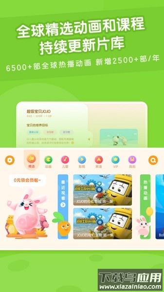 米兔儿童最新版本截图1