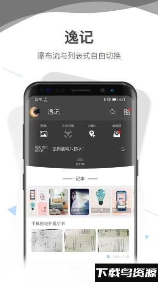 逸记最新版截图1