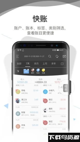 逸记最新版截图2