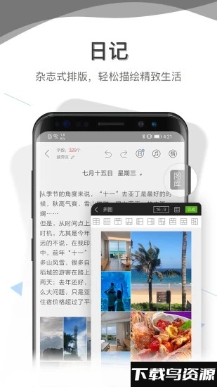 逸记最新版截图4