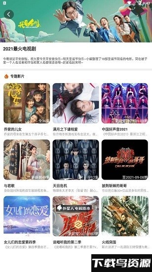 逸凡影视app截图1