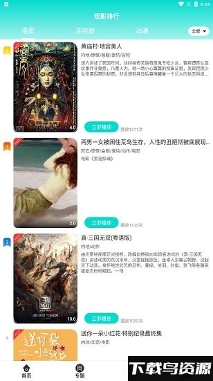逸凡影视app截图2