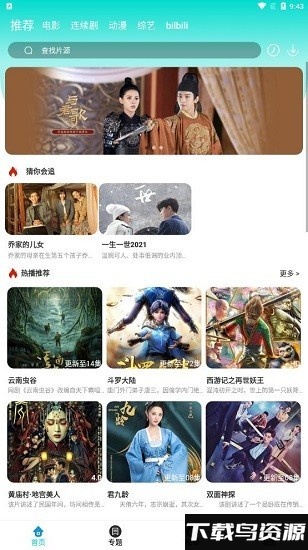逸凡影视app截图3