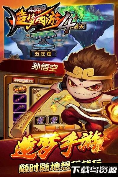 造梦西游4洪荒大劫篇安卓下载