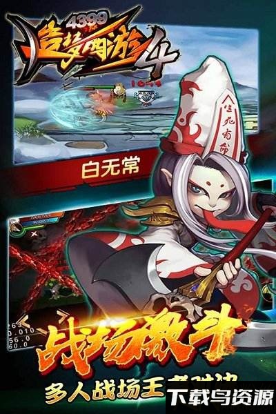 造梦西游4洪荒大劫篇手机版截图2