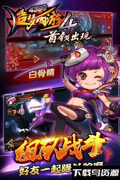 造梦西游4洪荒大劫篇手机版截图4