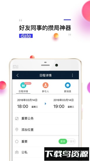 钻时日历安卓版下载