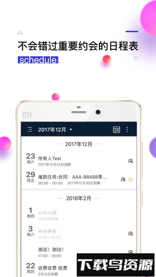 钻时日历手机版截图4