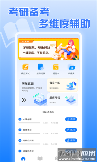 考研真题2025最新版截图3