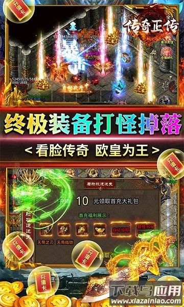 传奇正传手游截图1