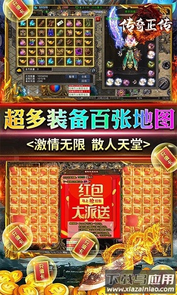 传奇正传手游截图2