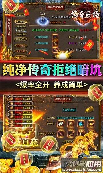 传奇正传手游截图3
