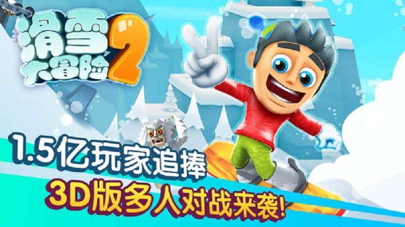 滑雪大冒险2最新版2024