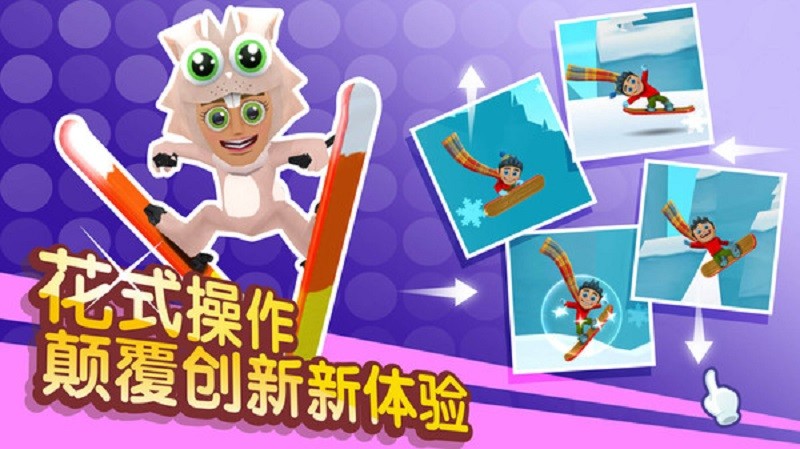 滑雪大冒险2多人联机中文版截图2
